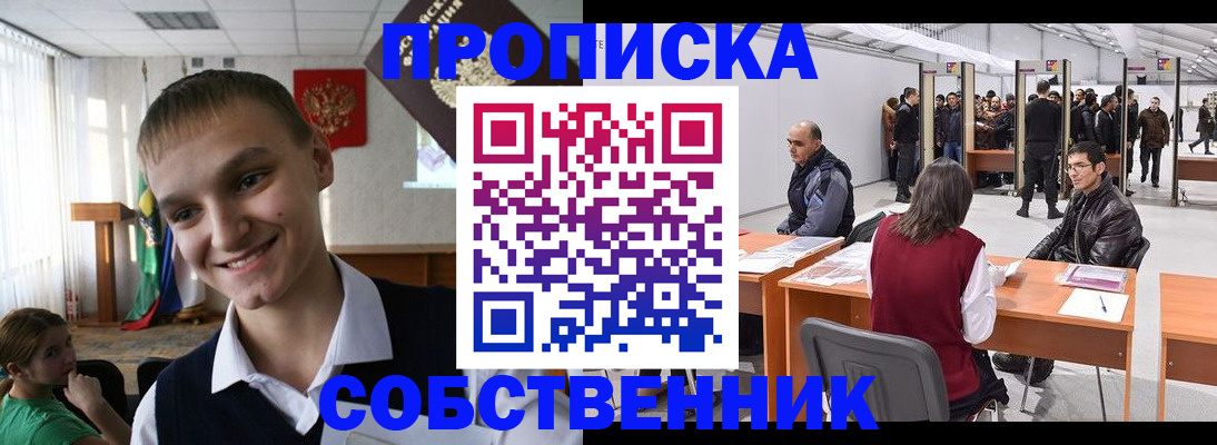 прописка штамп в Чулыме
